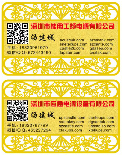 ups電源名片.png